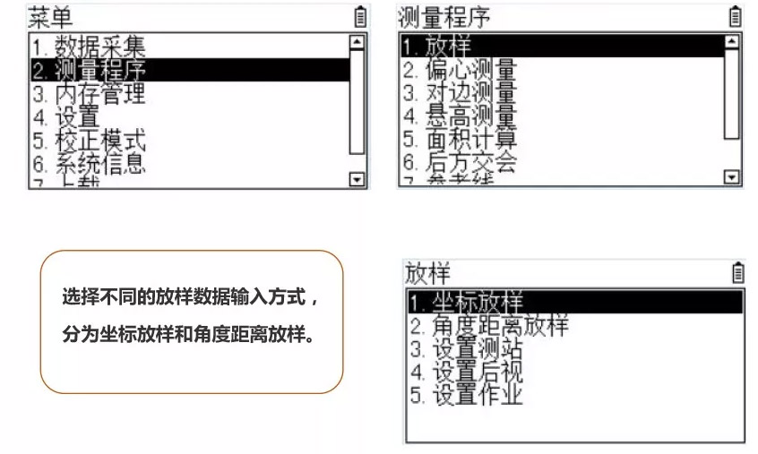 ZT10R全站儀放樣操作界面