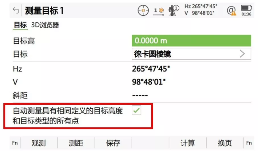 搜索到第一個(gè)目標(biāo)點(diǎn)后，勾選“自動(dòng)測量具有相同定義的目標(biāo)高度和目標(biāo)類型的所有點(diǎn)”